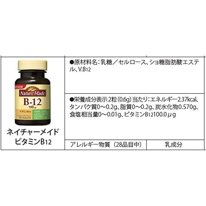 NatureMade莱萃美 維他命B12 40日量80粒 - CosmeBear小熊日本藥妝For台灣