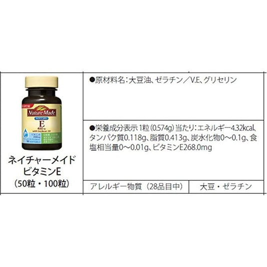 NatureMade莱萃美 維他命E400 100日量100粒 - CosmeBear小熊日本藥妝For台灣