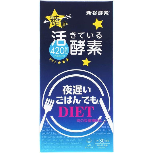 新谷酵素 NIGHT DIET蔬果夜間酵素 30日量 - CosmeBear小熊日本藥妝For台灣
