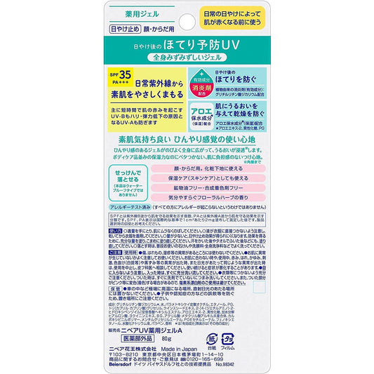 NIVEA妮維雅 UV 防曬啫喱 80g SPF35／ＰＡ＋＋＋ 防止臉部曬紅 - CosmeBear小熊日本藥妝For台灣