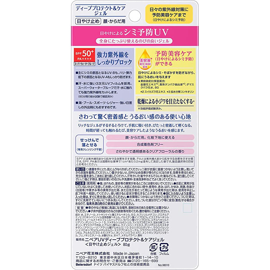 NIVEA妮維雅 UV Deep Protect&Care 清爽防曬啫喱 80g SPF50+ / PA++++ 防汗防水強類型 - CosmeBear小熊日本藥妝For台灣