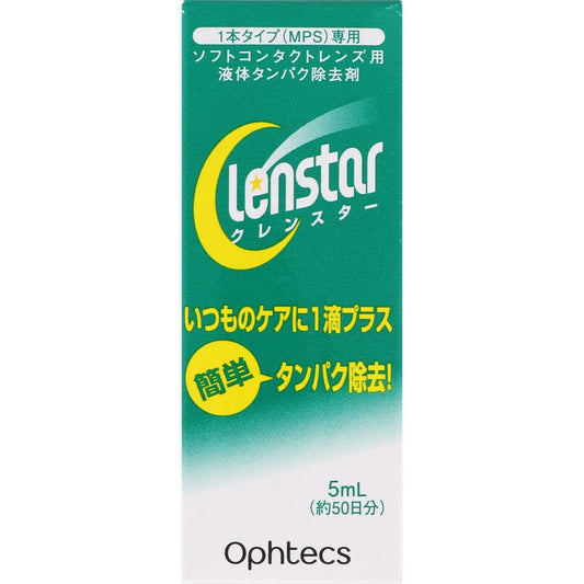 Ophtecs Clenstar軟質隱形眼鏡蛋白質除去劑 5ml - CosmeBear小熊日本藥妝For台灣