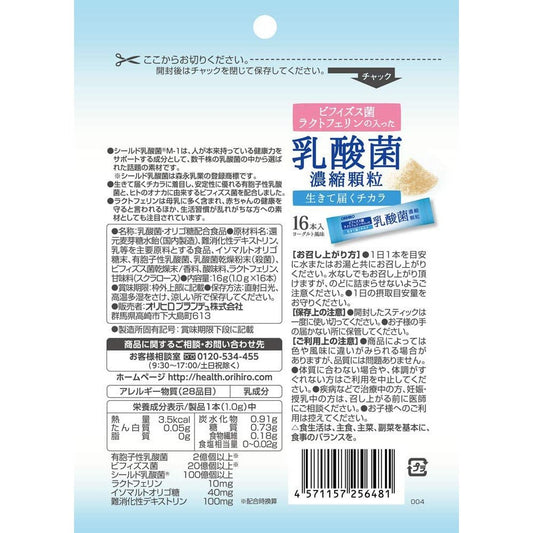 ORIHIRO立喜樂 乳酸菌濃縮顆粒16包入 - CosmeBear小熊日本藥妝For台灣
