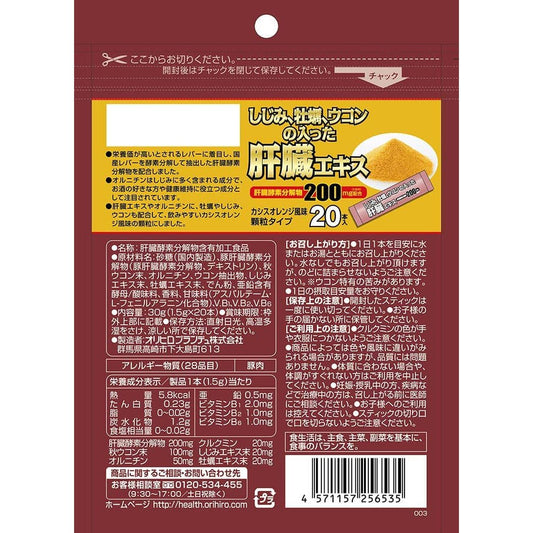 ORIHIRO立喜樂 蜆牡蠣薑黃萃取肝臟精华顆粒 20包入 - CosmeBear小熊日本藥妝For台灣