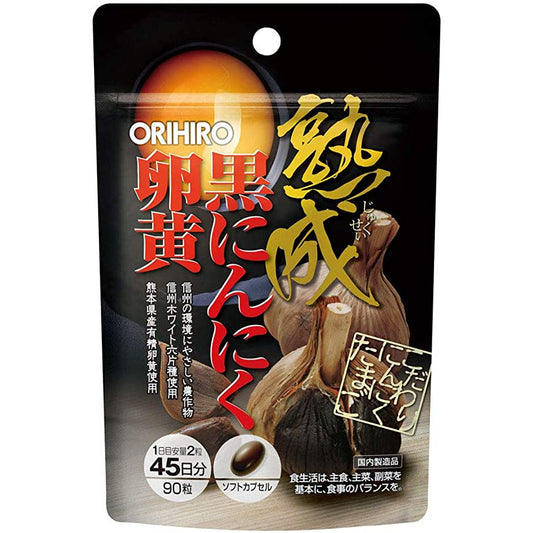 ORIHIRO 發酵黑蒜膠囊蛋黃 45日量90粒 消除疲勞 - CosmeBear小熊日本藥妝For台灣