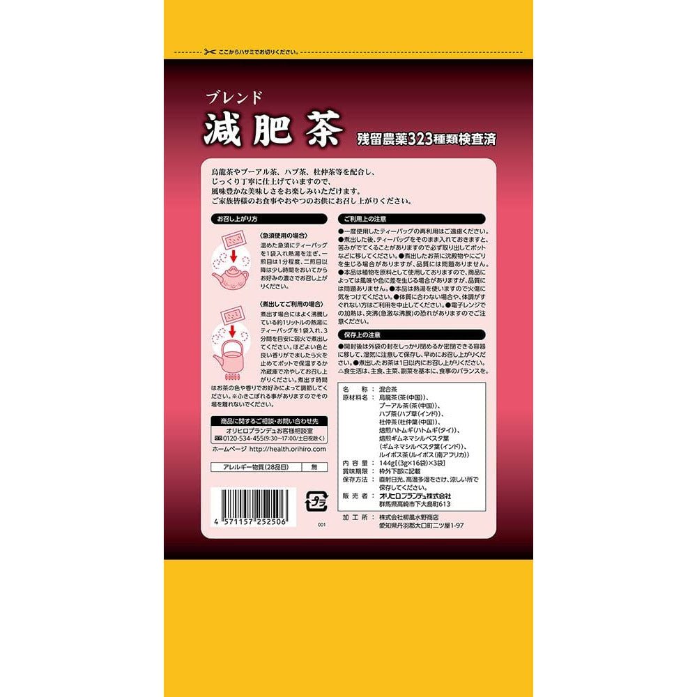 [新包裝]ORIHIRO立喜樂 減肥茶 48小包入 - CosmeBear小熊日本藥妝For台灣
