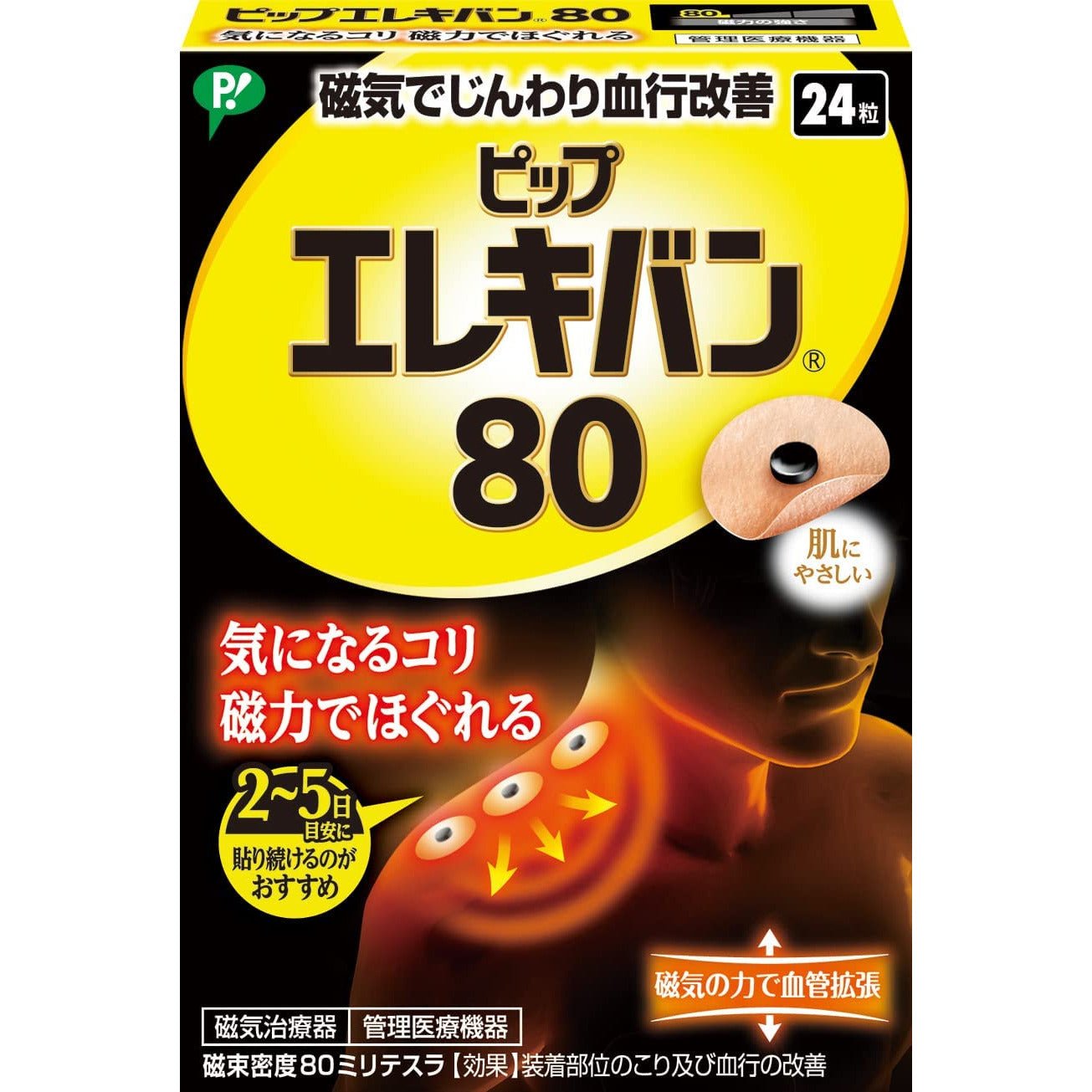 蓓福PIP Erekiban 80/130/200 磁力貼 - CosmeBear小熊日本藥妝For台灣