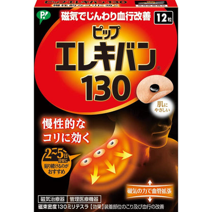 蓓福PIP Erekiban 80/130/200 磁力貼 - CosmeBear小熊日本藥妝For台灣