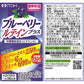 井藤漢方製薬 藍莓+葉黃素精華 Plus加強版 20日分 護眼 - CosmeBear小熊日本藥妝For台灣