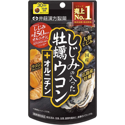 井藤漢方製薬 含有蛤蜊的牡蠣姜黃+鳥氨酸 護肝/活力 - CosmeBear小熊日本藥妝For台灣