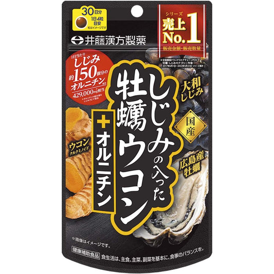 井藤漢方製薬 含有蛤蜊的牡蠣姜黃+鳥氨酸 護肝/活力 - CosmeBear小熊日本藥妝For台灣