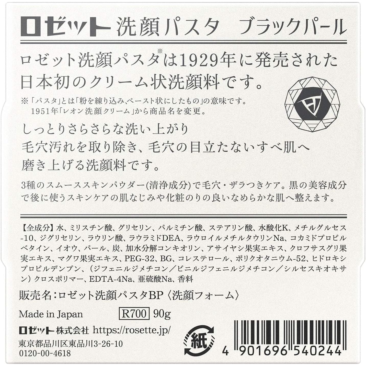 Rosette 潔面皂系列 90g - 小熊藥妝 - 日本藥妝直送台灣