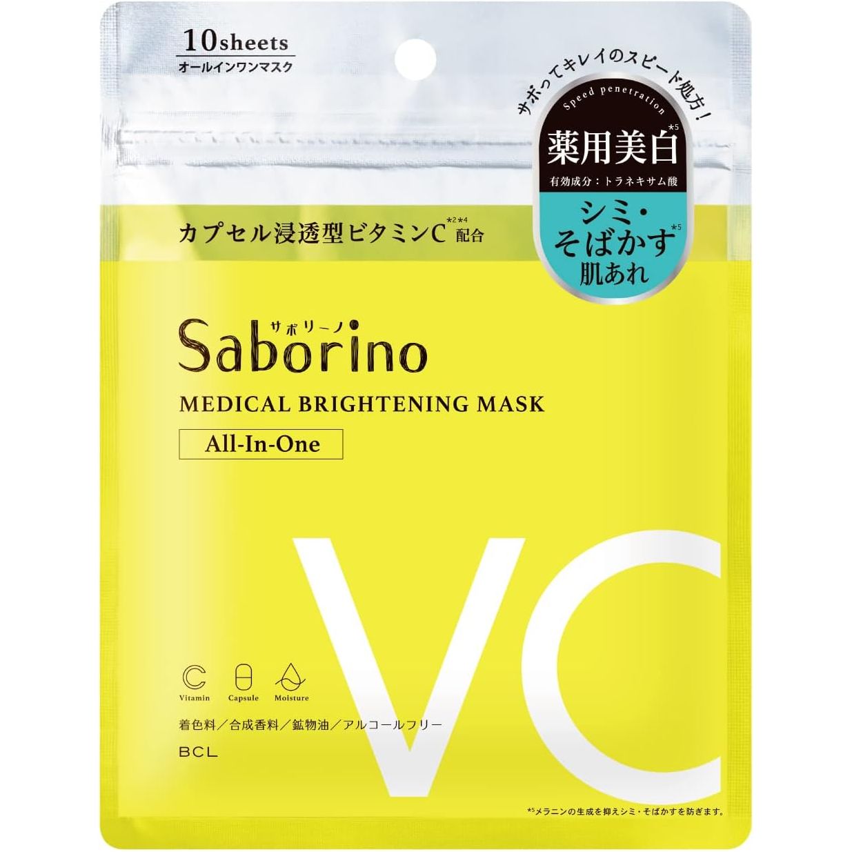 Saborino 早安面膜 晚安面膜 黃色美白淡斑