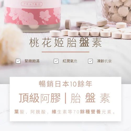 和漢SINCA 桃花姫胎盤素 30日分240粒 美容保健品 - CosmeBear小熊日本藥妝For台灣