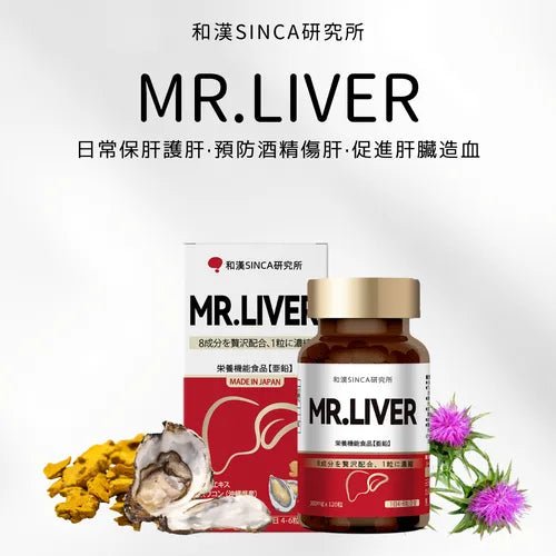 和漢SINCA MR.LIVER 栄養機能食品「鋅」120粒 - CosmeBear小熊日本藥妝For台灣
