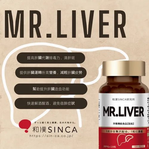 和漢SINCA MR.LIVER 栄養機能食品「鋅」120粒 - CosmeBear小熊日本藥妝For台灣