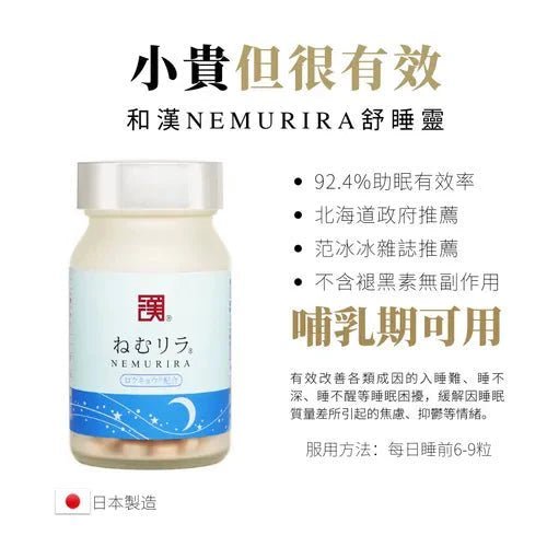 【數量限定特價】和漢SINCA Nemurira舒睡靈 30日分180粒 - CosmeBear小熊日本藥妝For台灣