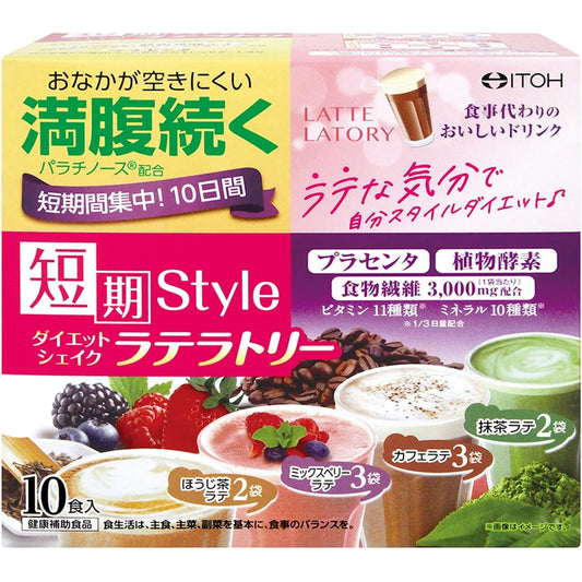 井藤漢方製薬 短期Style 満腹感持久 代替正餐的減脂奶昔 10食分 25g×10袋