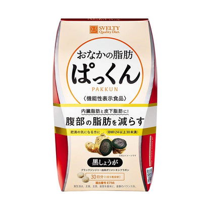 SVELTY 絲蓓緹黑薑 腹部燃脂丸 30日量150粒 - CosmeBear小熊日本藥妝For台灣