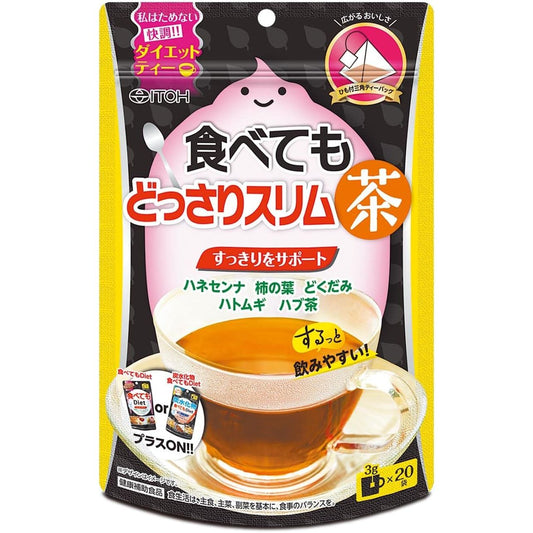井藤漢方製薬 Tabetemo系列 豐盈瘦身茶 20袋入