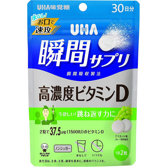 UHA味覚糖 瞬間系列保健食品 高濃度維他命D 30日分 - CosmeBear小熊日本藥妝For台灣