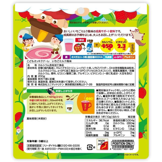 Unimat Riken 兒童成長鈣粉沖劑 草莓牛奶味 200g 強壯骨骼 - CosmeBear小熊日本藥妝For台灣