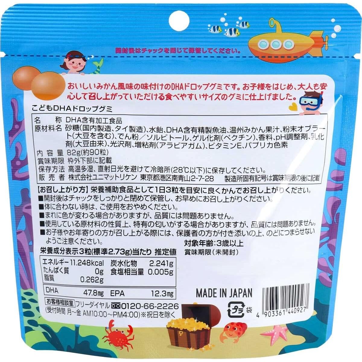 Unimat Riken 兒童DHA軟糖 90粒 - CosmeBear小熊日本藥妝For台灣