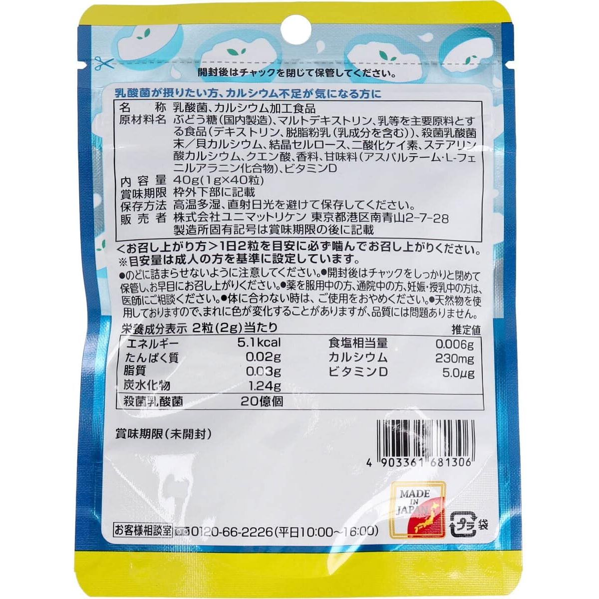 Unimat Riken ZOO系列 乳酸菌+鈣+V.D 咀嚼片 40粒 酸奶風味 - CosmeBear小熊日本藥妝For台灣