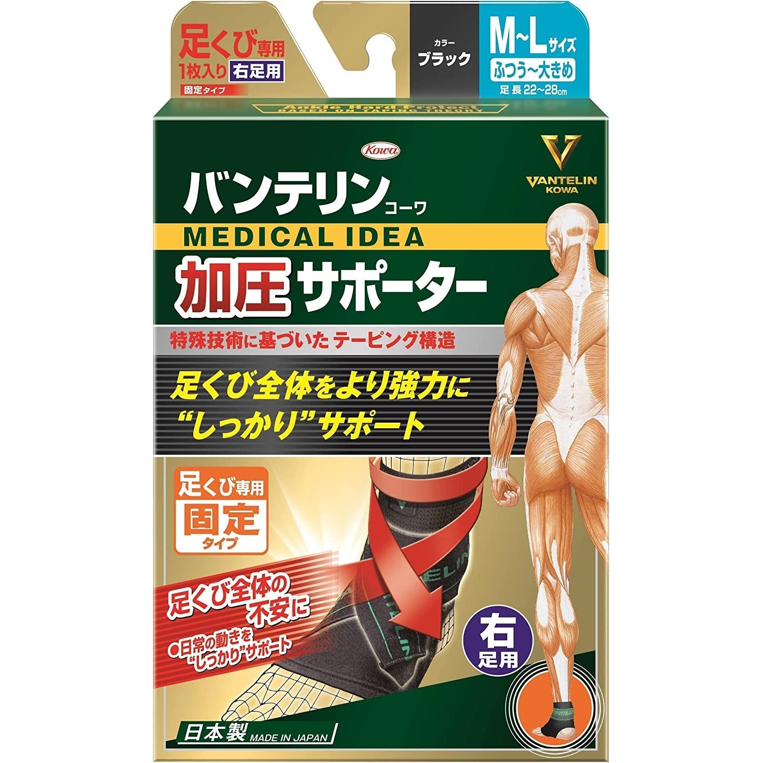 Vantelin萬特力 KOWA（加壓）護腳踝 腳踝專用固定型 黑色 - CosmeBear小熊日本藥妝For台灣