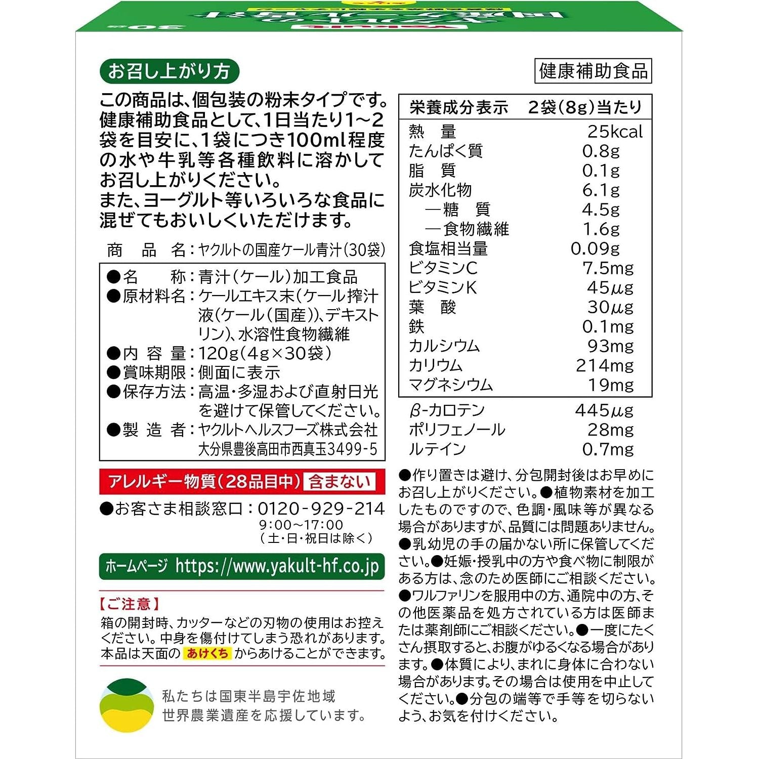 Yakult養樂多 国産羽衣甘藍青汁 - CosmeBear小熊日本藥妝For台灣